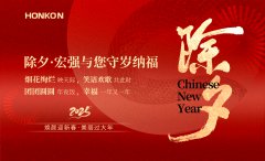 除夕-宏強與您一起守歲納福